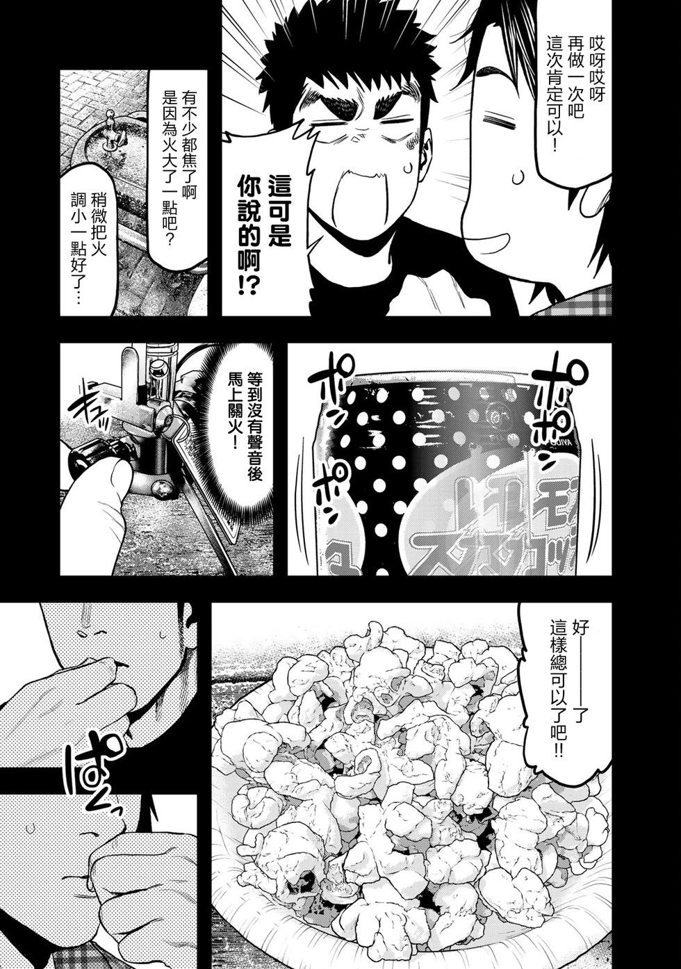 《双人solo露营》第36话 第13页