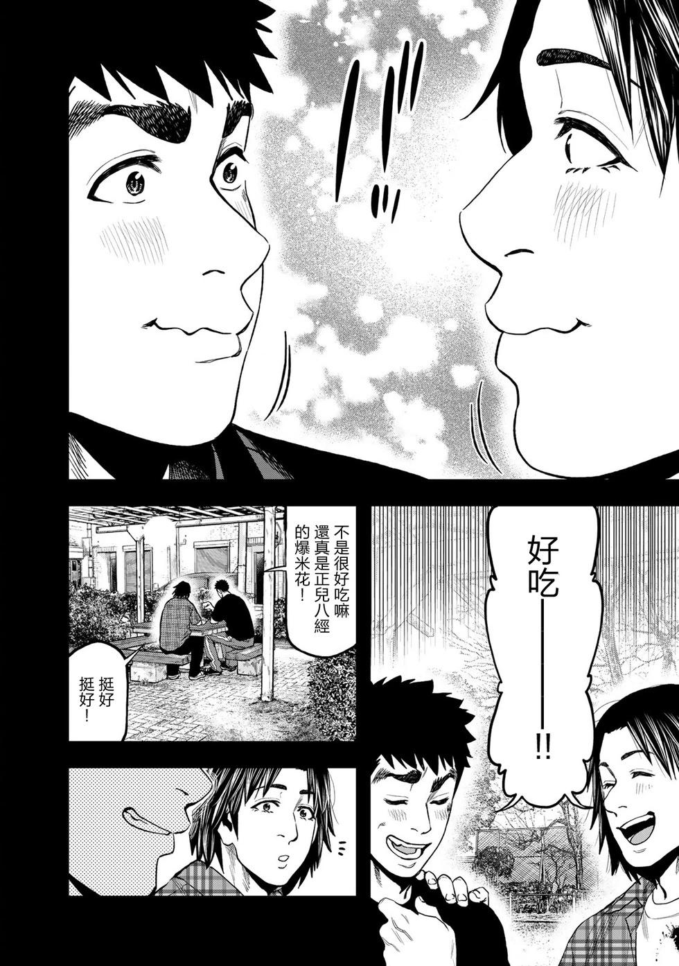 《双人solo露营》第36话 第14页