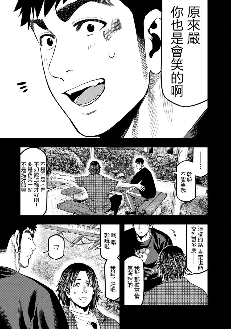 《双人solo露营》第36话 第15页