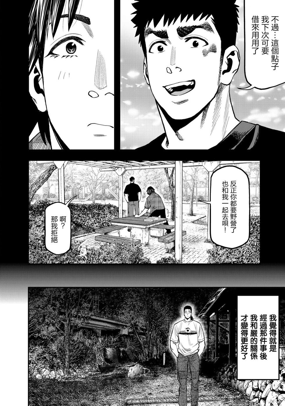 《双人solo露营》第36话 第16页