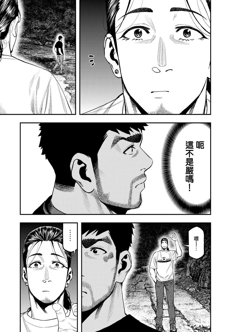 《双人solo露营》第36话 第17页