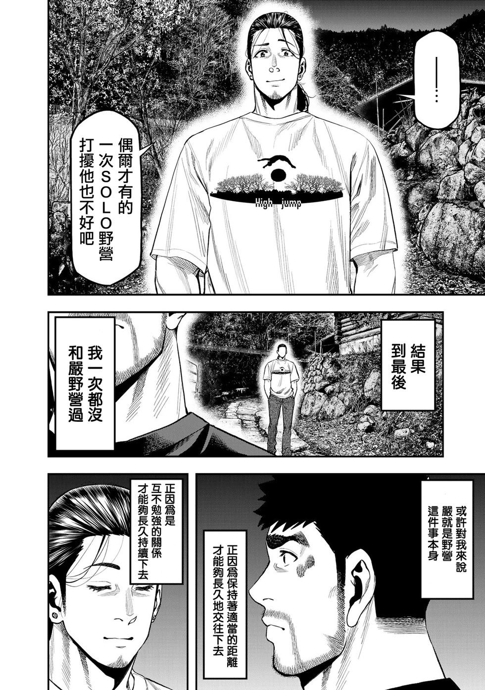 《双人solo露营》第36话 第18页