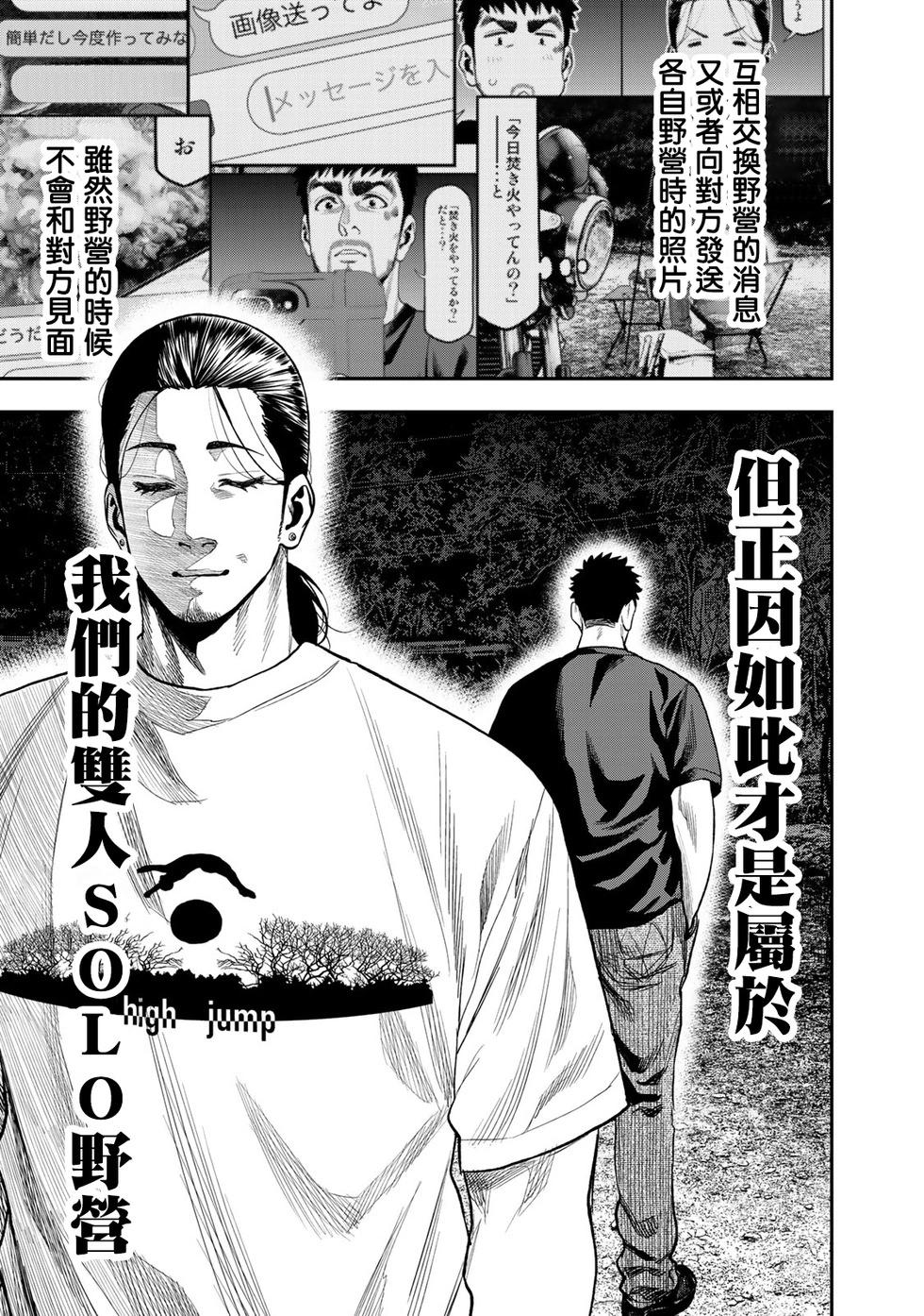 《双人solo露营》第36话 第19页