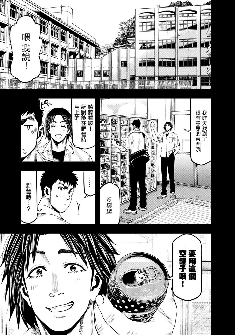 《双人solo露营》第36话 第1页