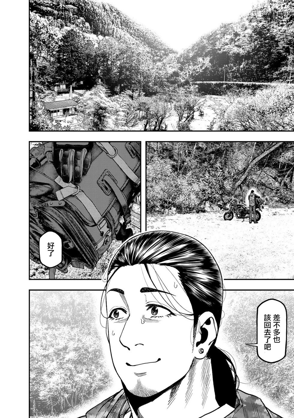 《双人solo露营》第36话 第20页