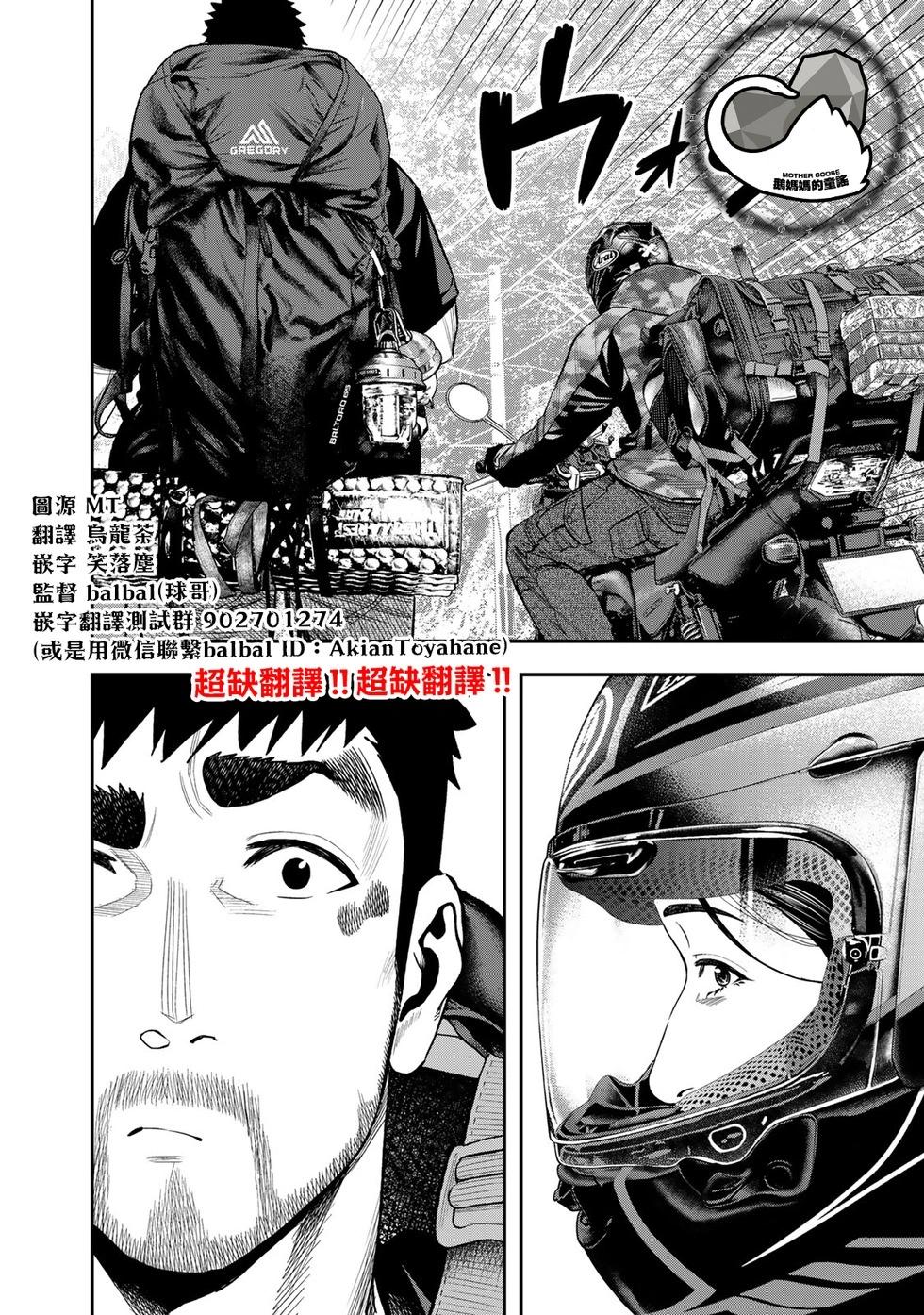 《双人solo露营》第36话 第22页