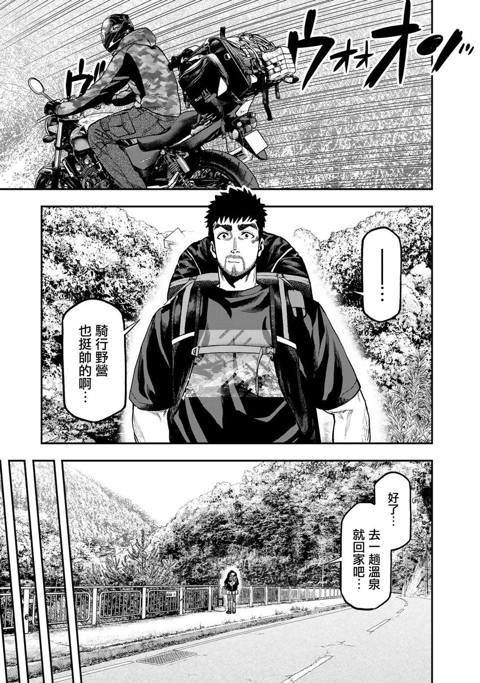 《双人solo露营》第36话 第23页