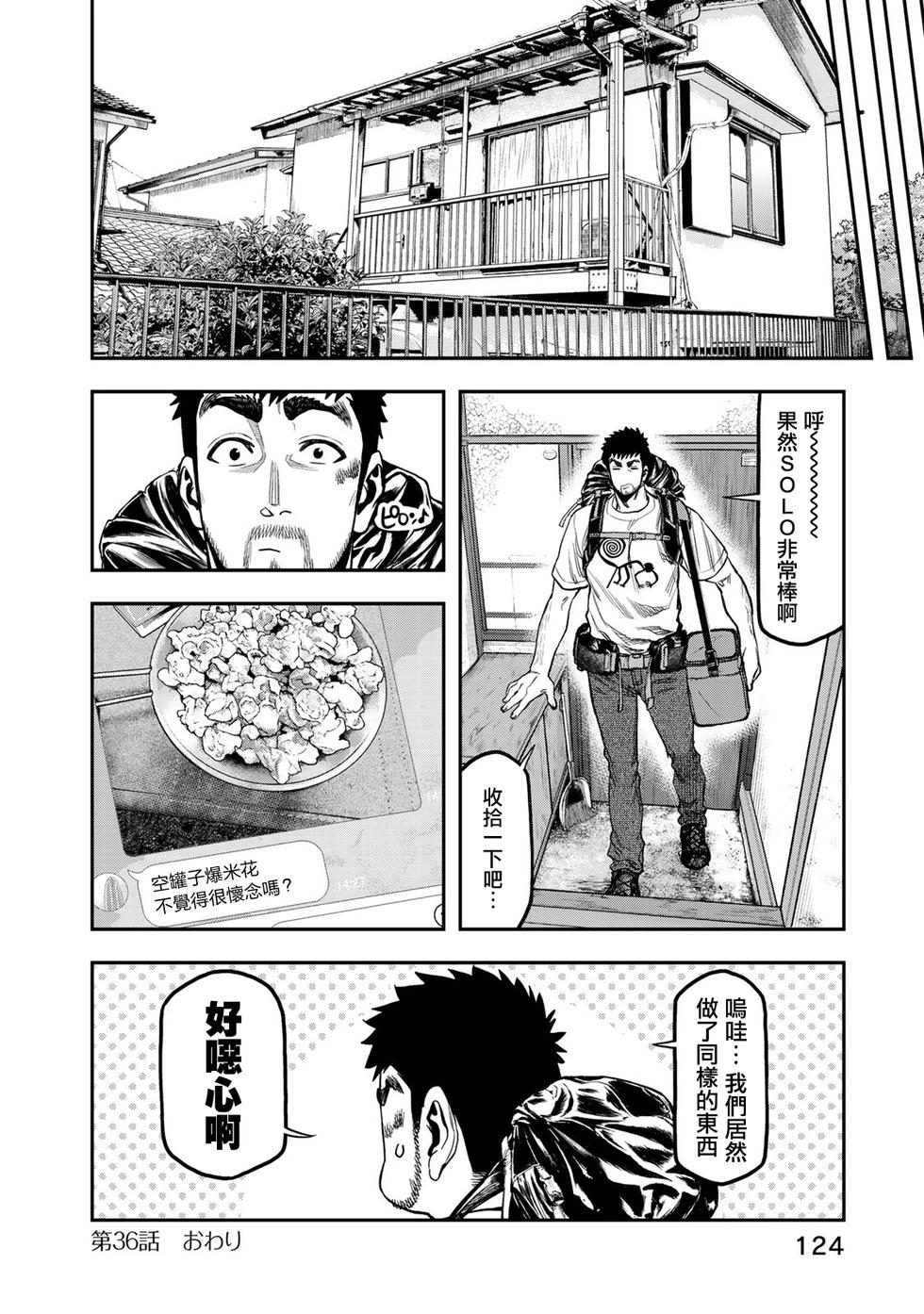 《双人solo露营》第36话 第24页