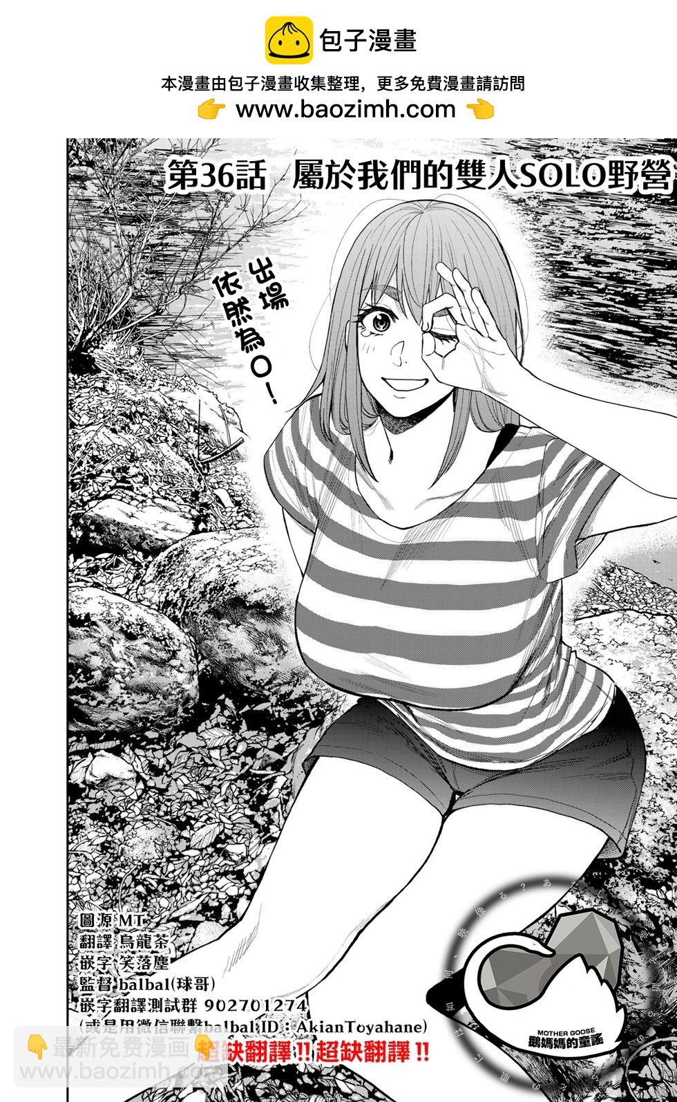 《双人solo露营》第36话 第2页