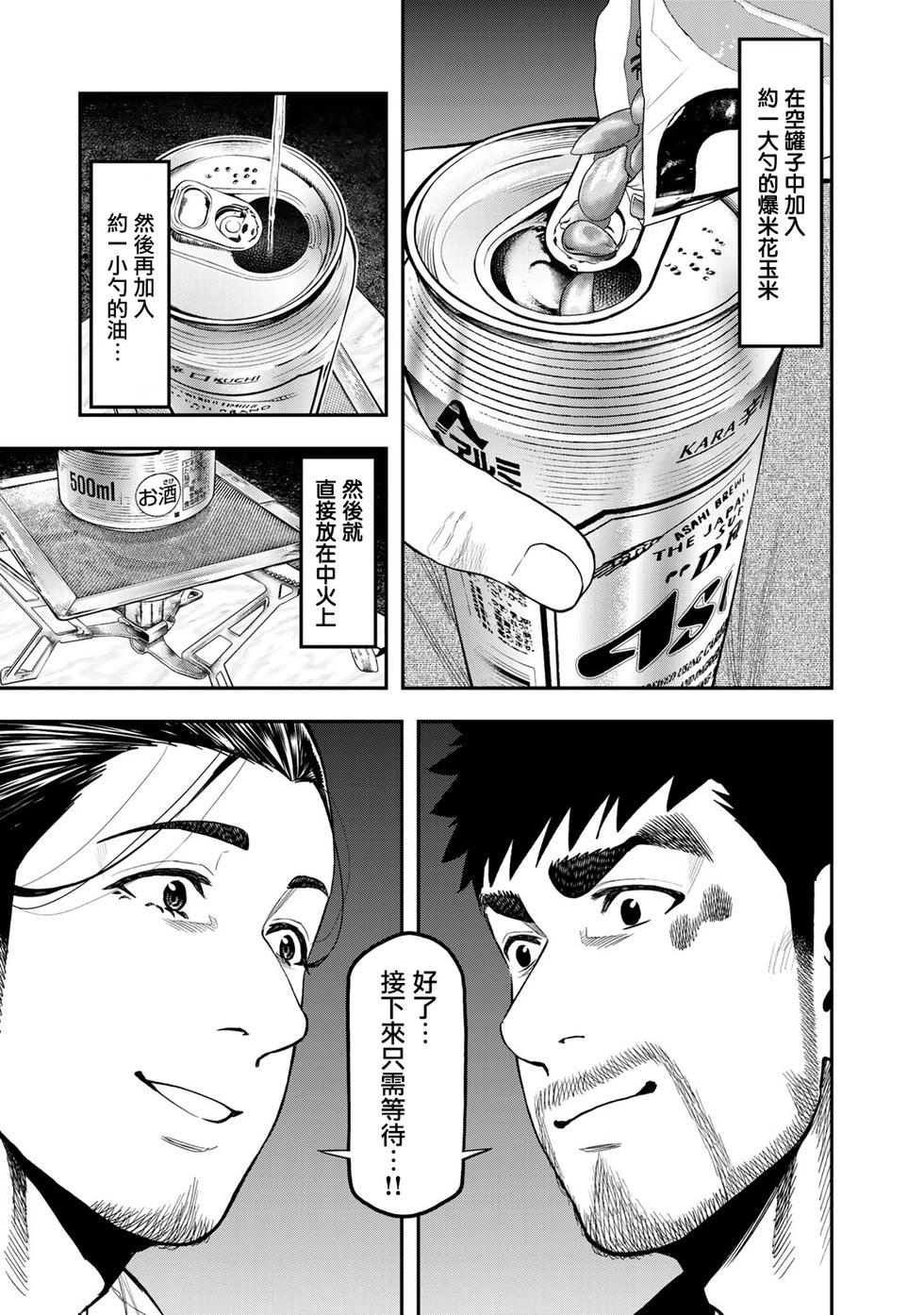 《双人solo露营》第36话 第3页