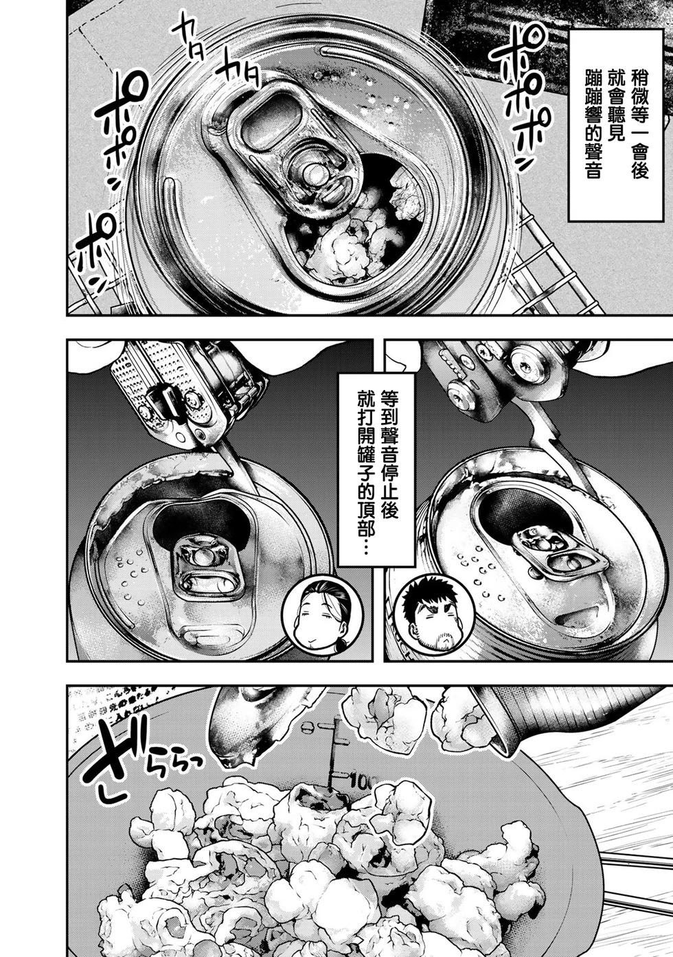 《双人solo露营》第36话 第4页