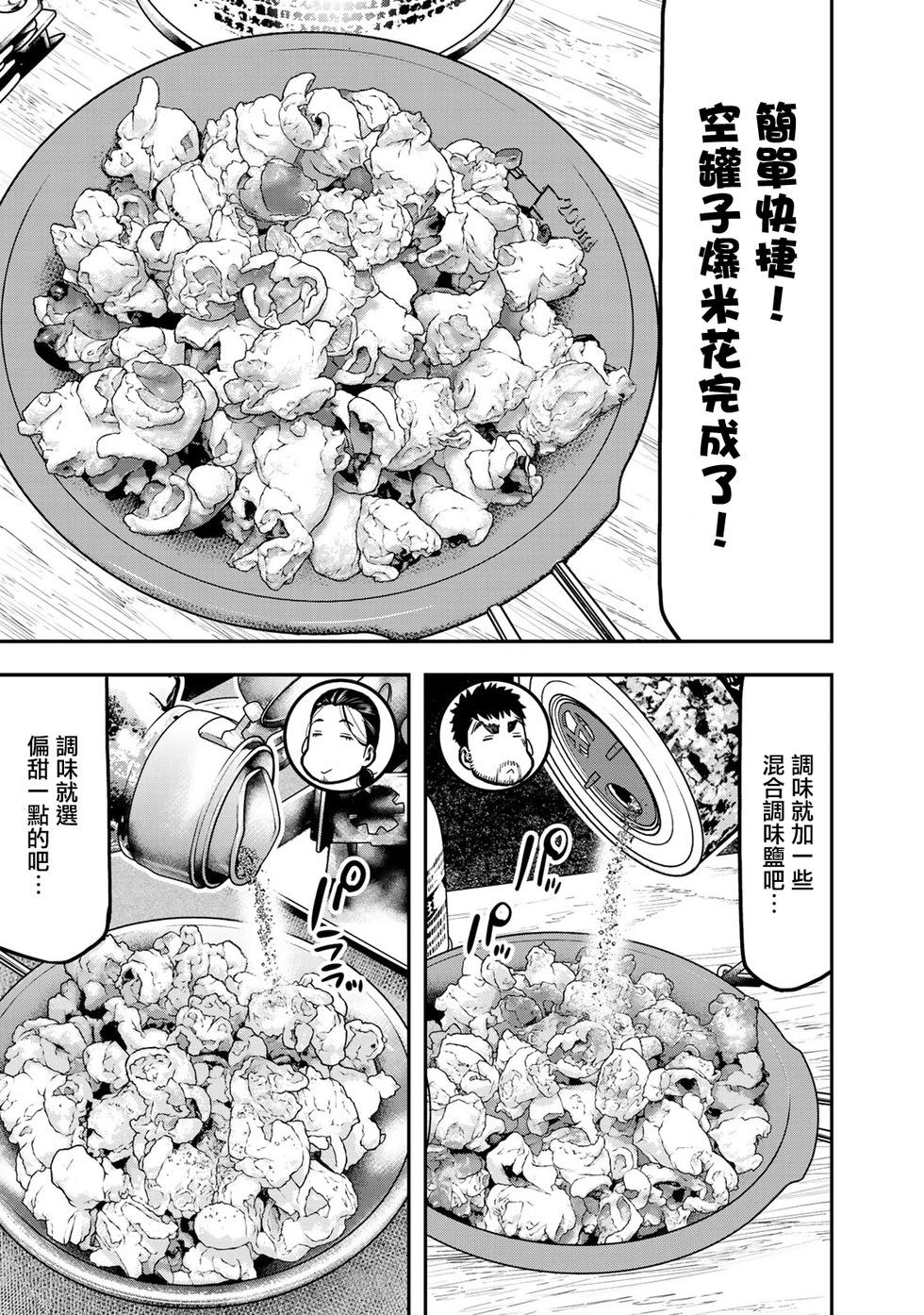 《双人solo露营》第36话 第5页