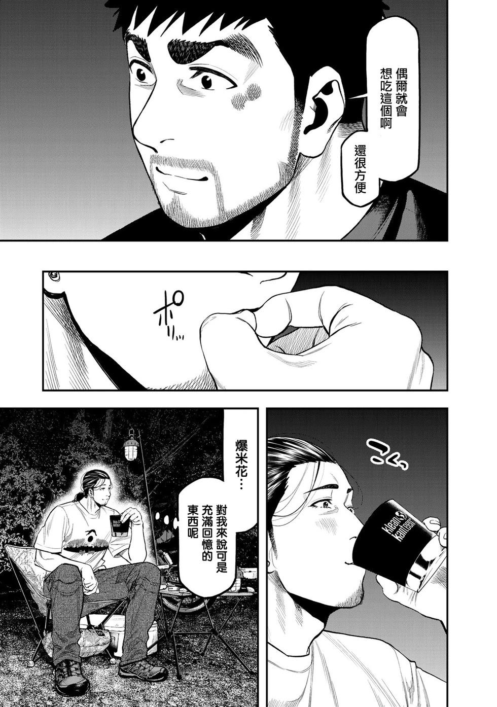《双人solo露营》第36话 第9页