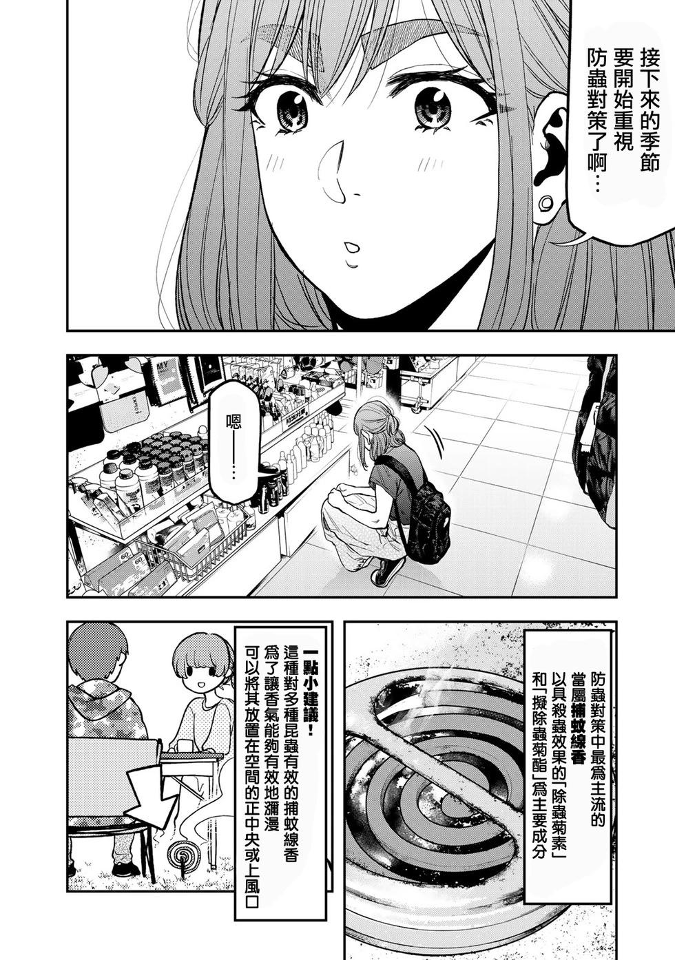 《双人solo露营》第37话 第10页