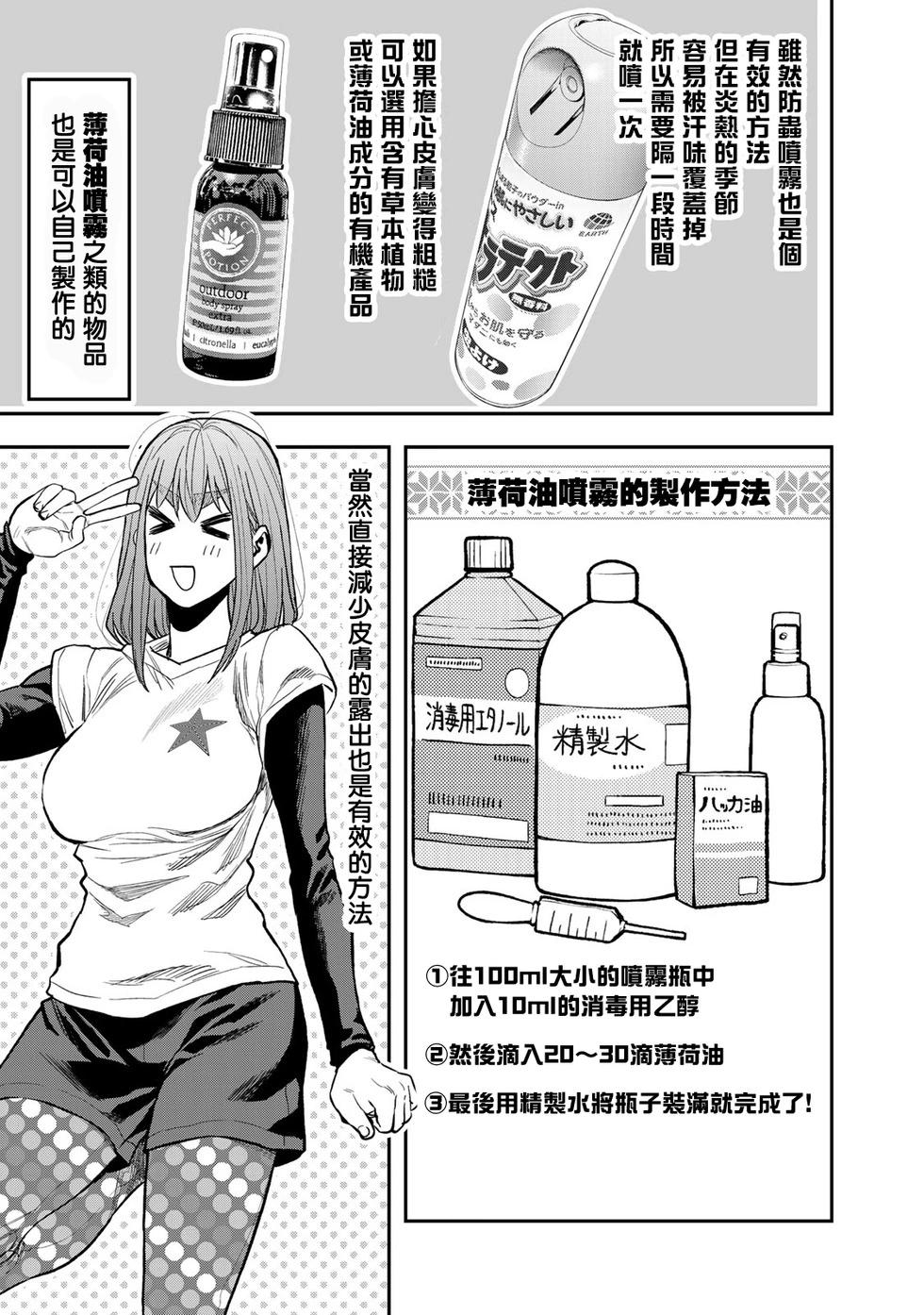 《双人solo露营》第37话 第11页