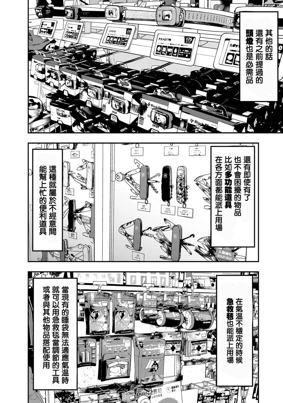 《双人solo露营》第37话 第12页