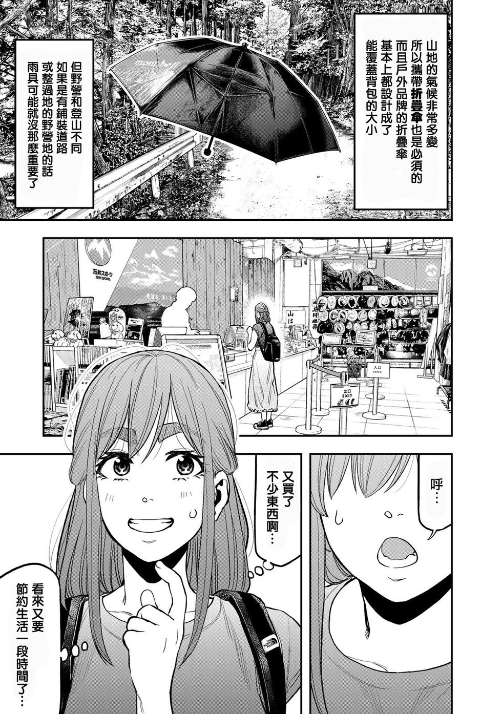 《双人solo露营》第37话 第13页