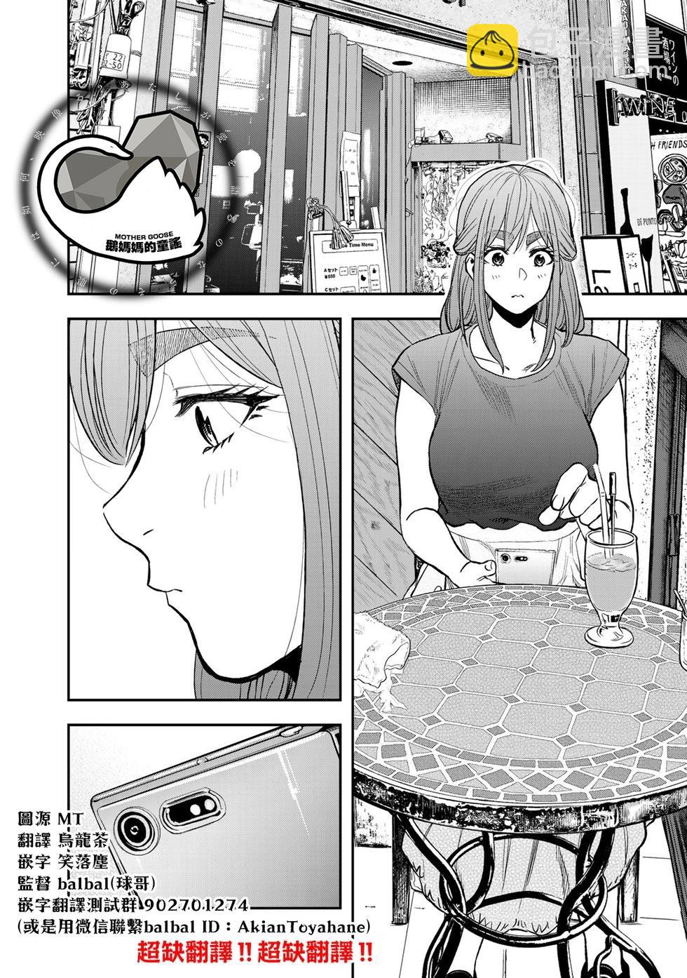 《双人solo露营》第37话 第14页
