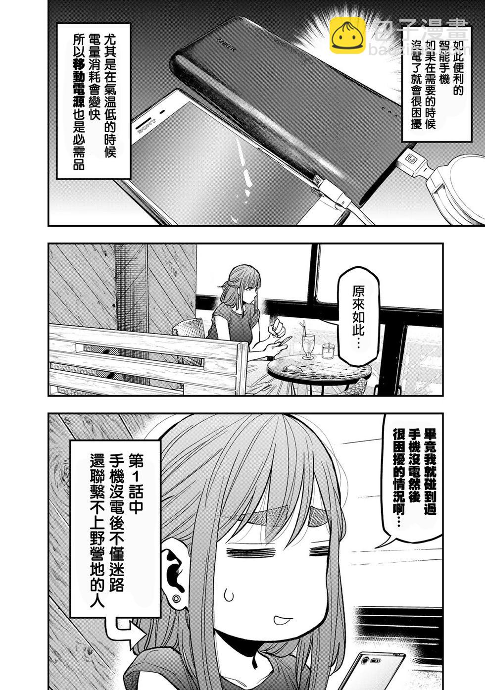 《双人solo露营》第37话 第16页
