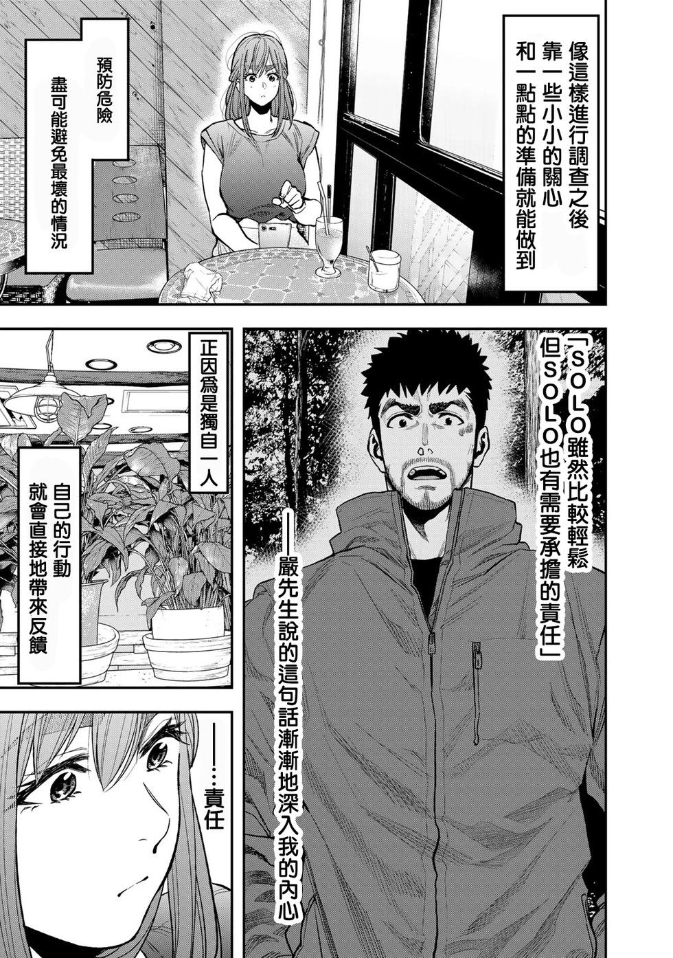 《双人solo露营》第37话 第17页