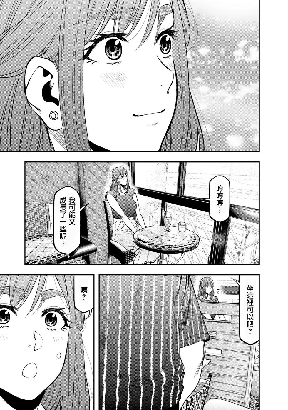 《双人solo露营》第37话 第19页