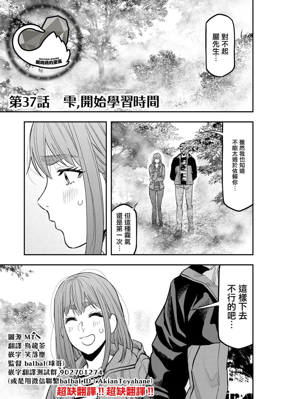 《双人solo露营》第37话 第1页