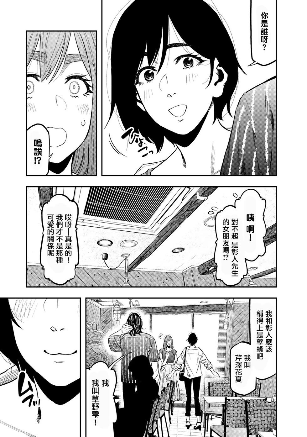 《双人solo露营》第37话 第21页