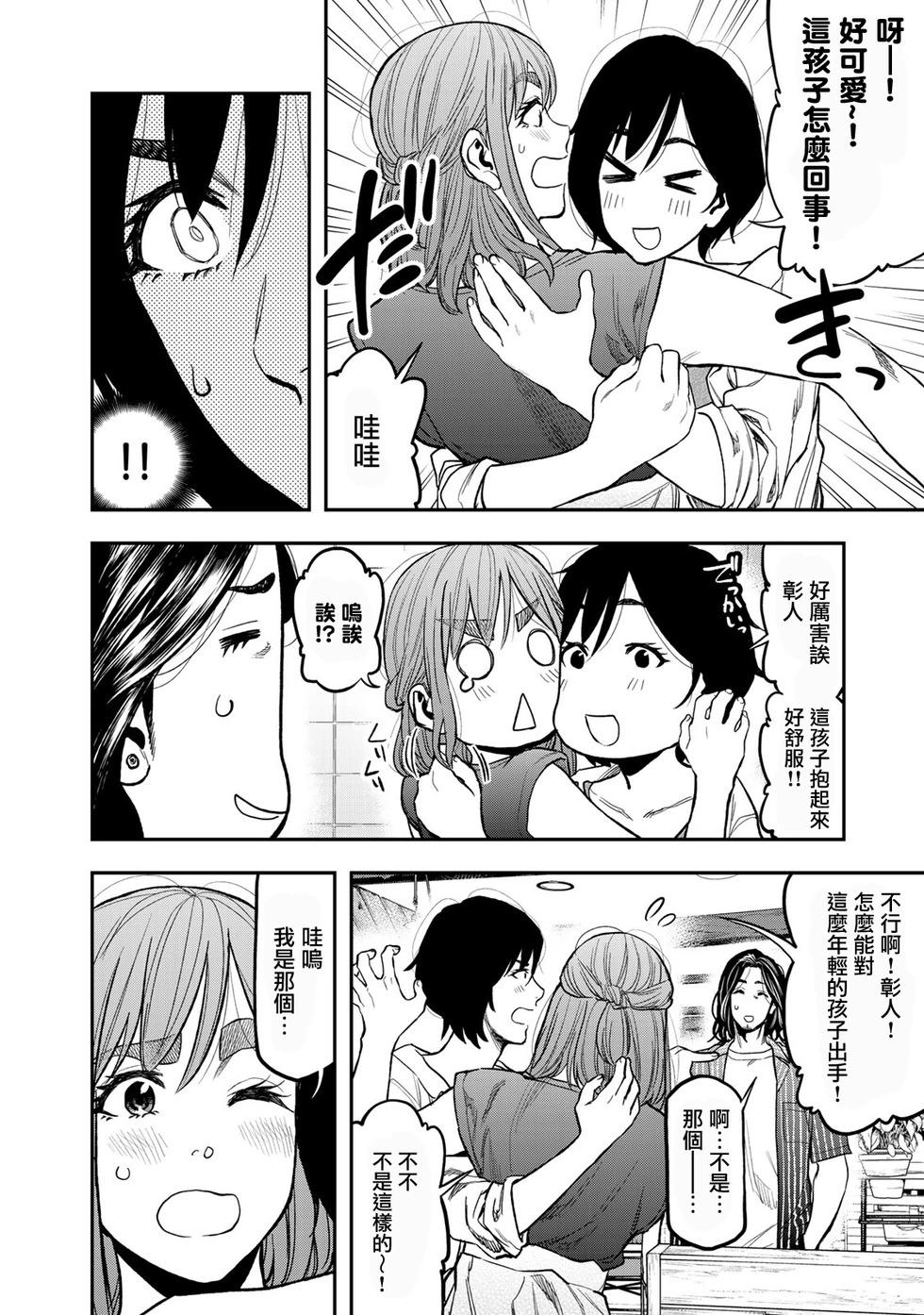 《双人solo露营》第37话 第22页