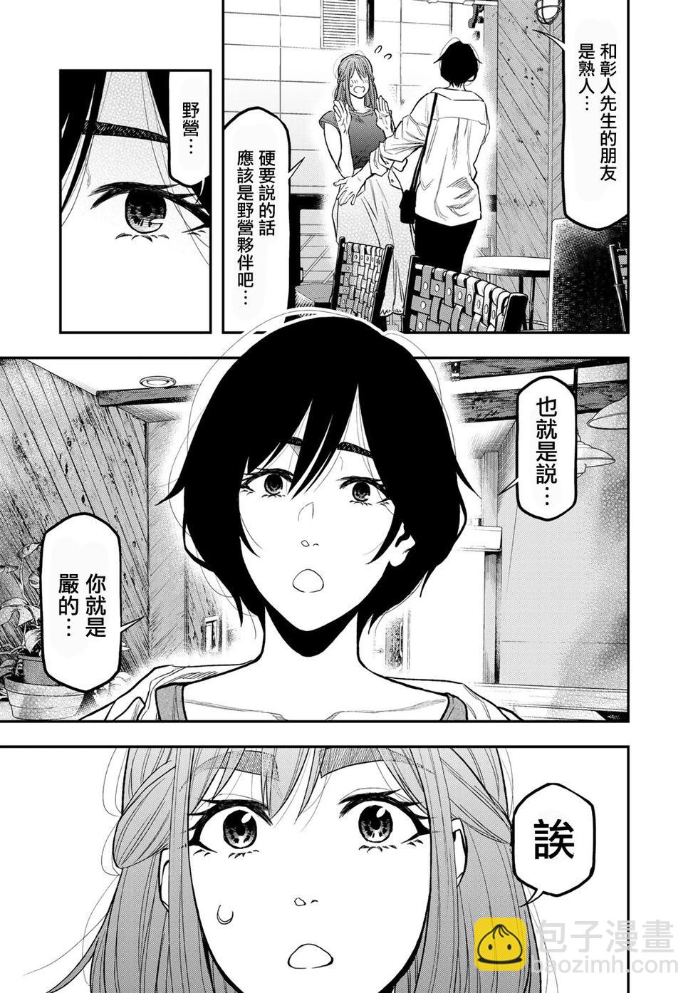 《双人solo露营》第37话 第23页
