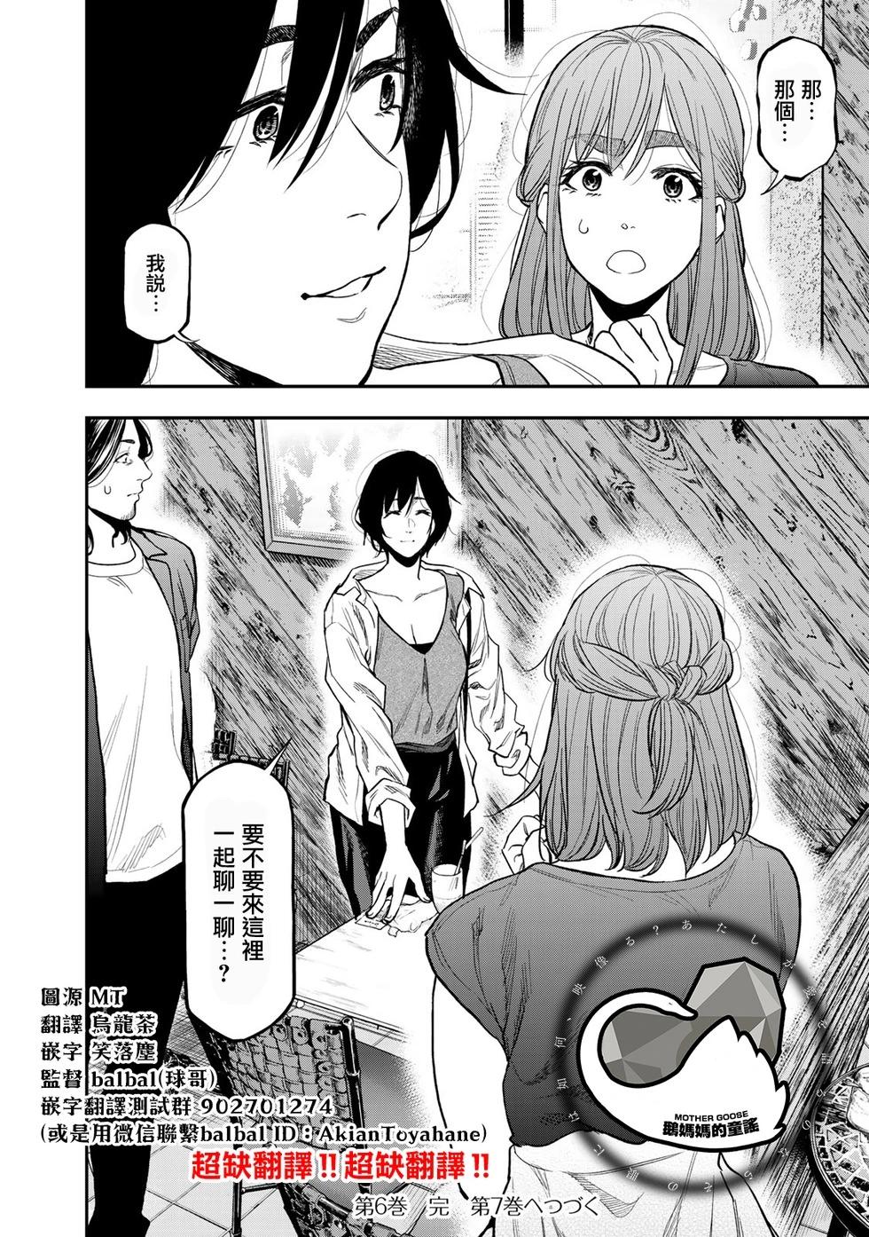 《双人solo露营》第37话 第24页