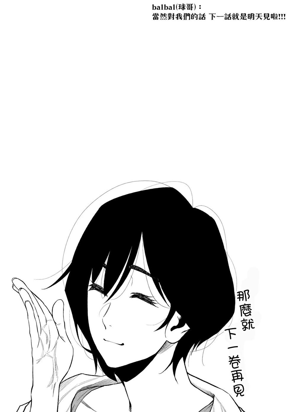 《双人solo露营》第37话 第25页