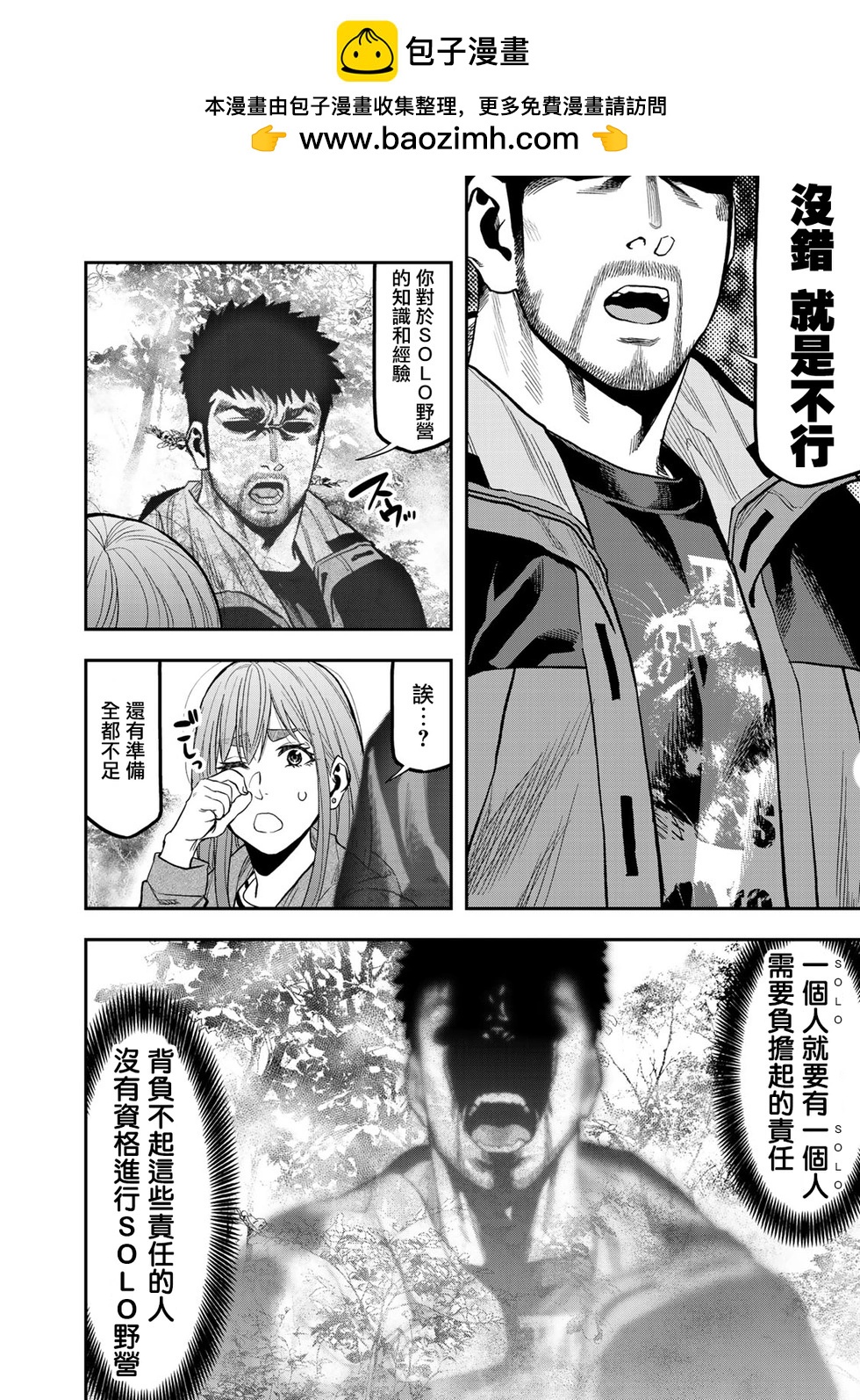 《双人solo露营》第37话 第2页