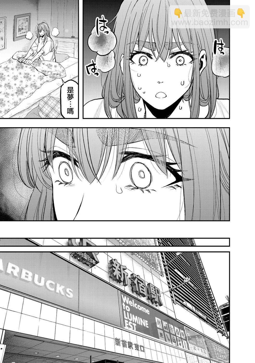 《双人solo露营》第37话 第5页