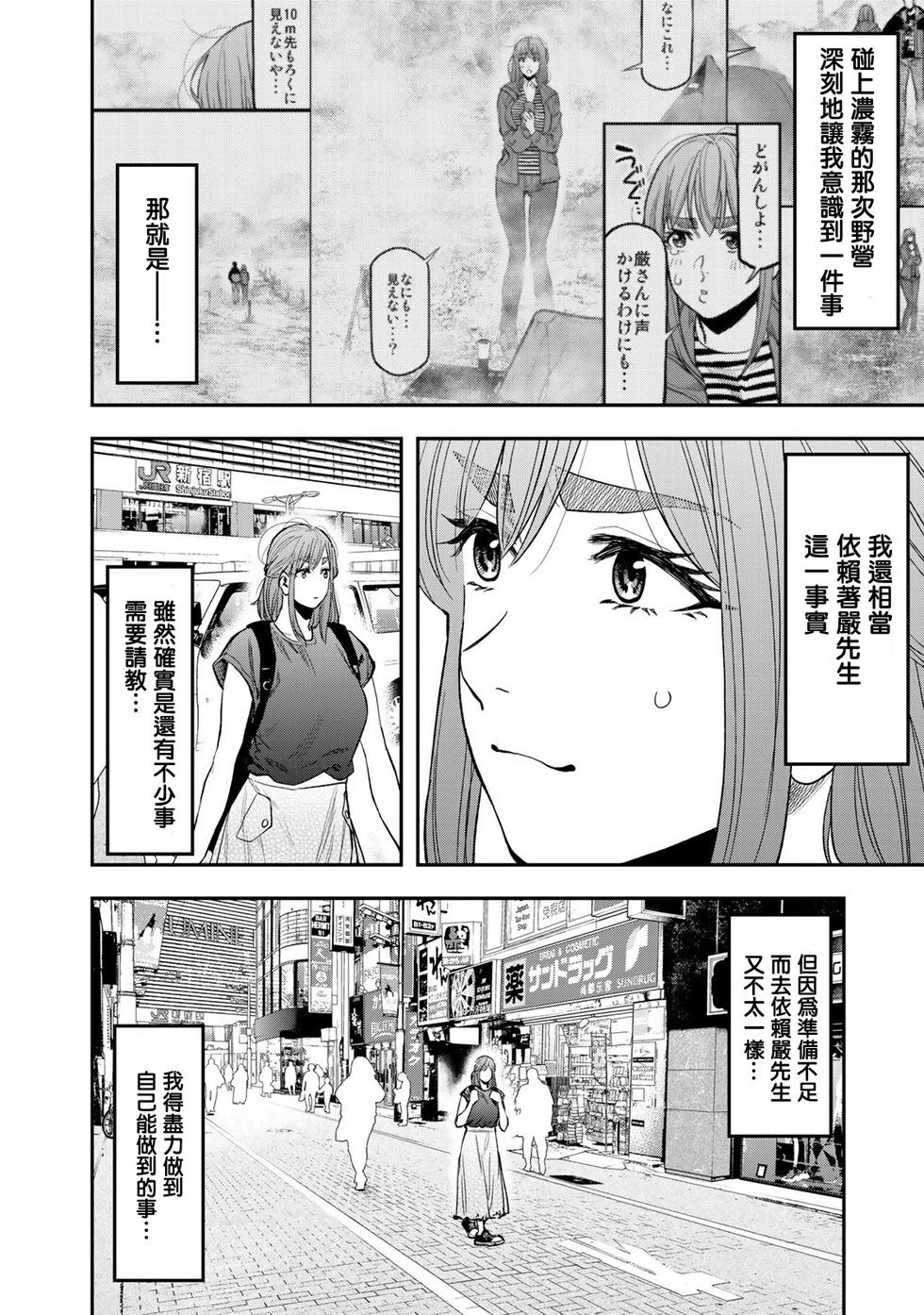 《双人solo露营》第37话 第6页