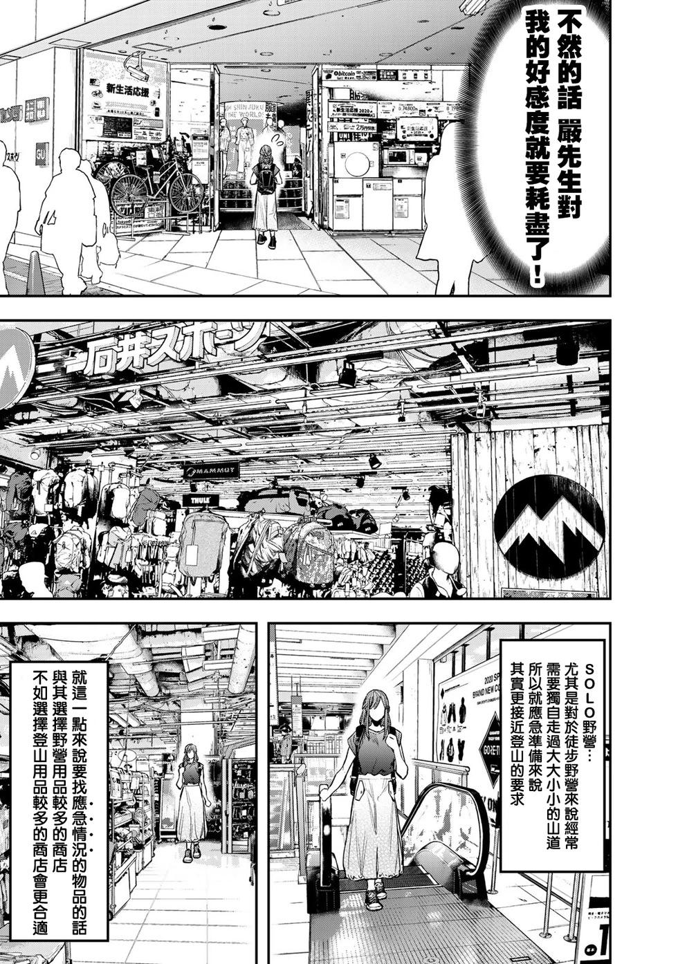 《双人solo露营》第37话 第7页