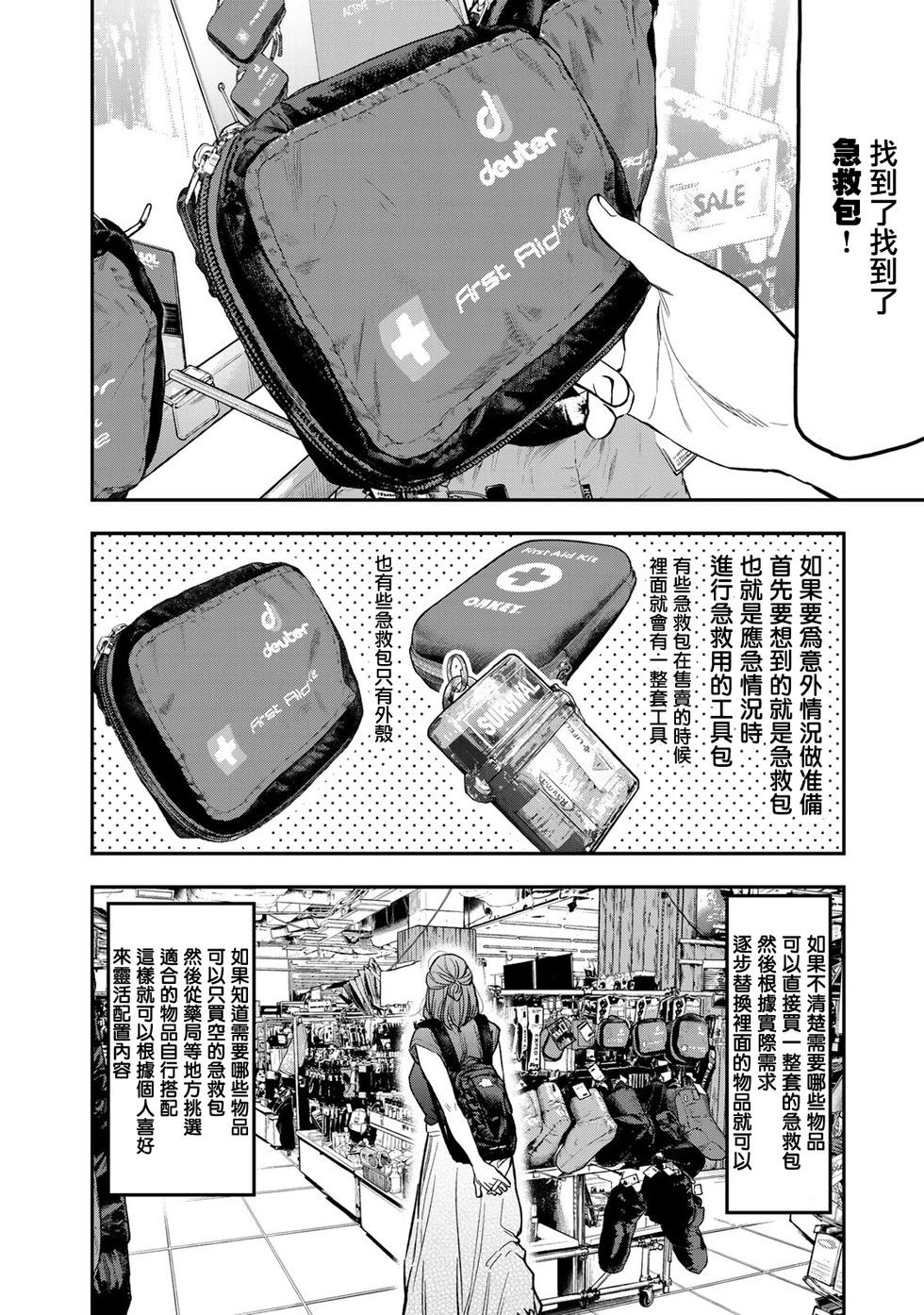《双人solo露营》第37话 第8页
