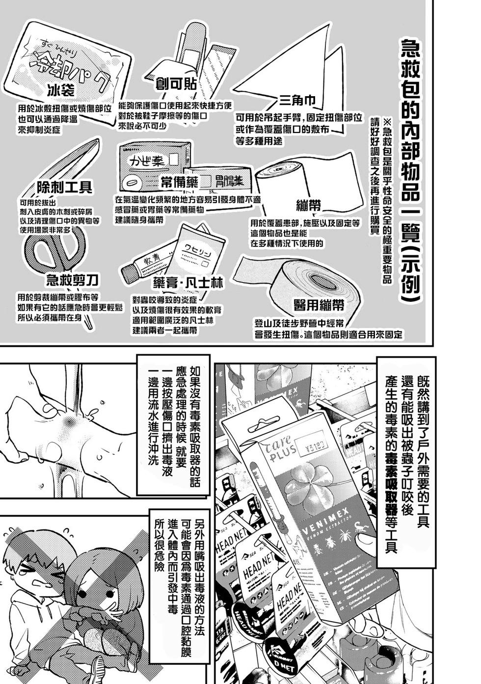 《双人solo露营》第37话 第9页