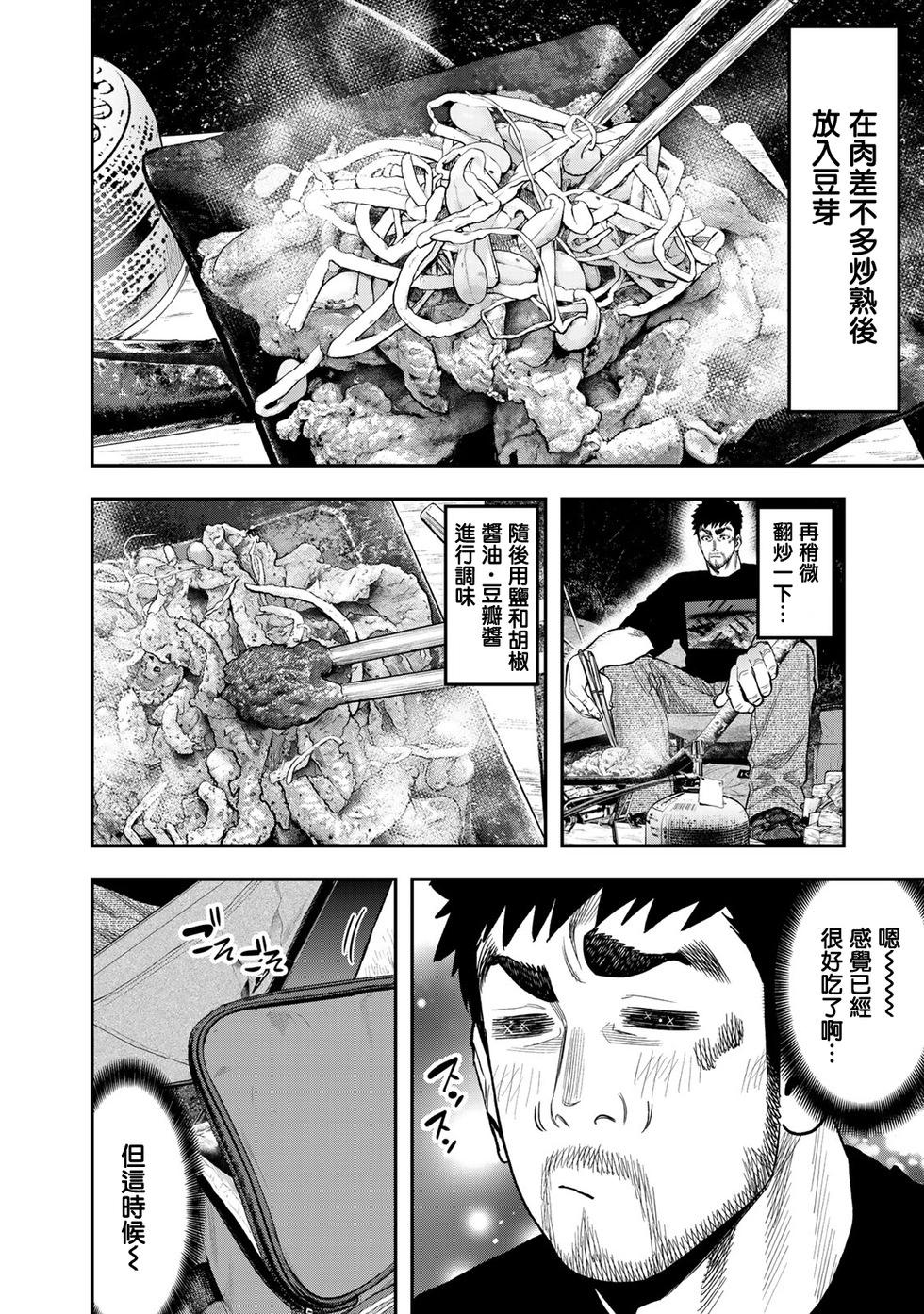 《双人solo露营》第35话 第10页