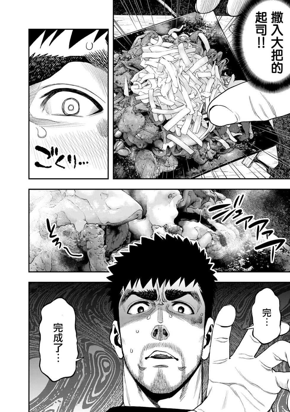《双人solo露营》第35话 第12页