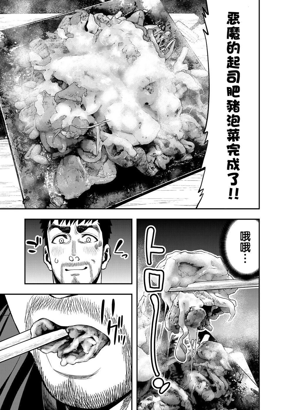 《双人solo露营》第35话 第13页