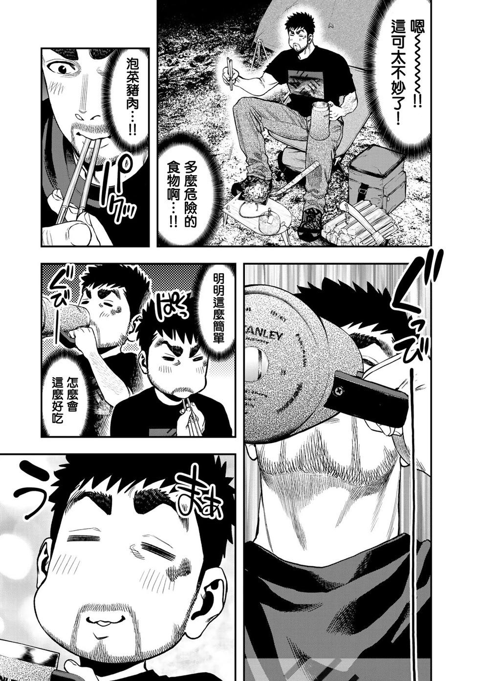 《双人solo露营》第35话 第15页
