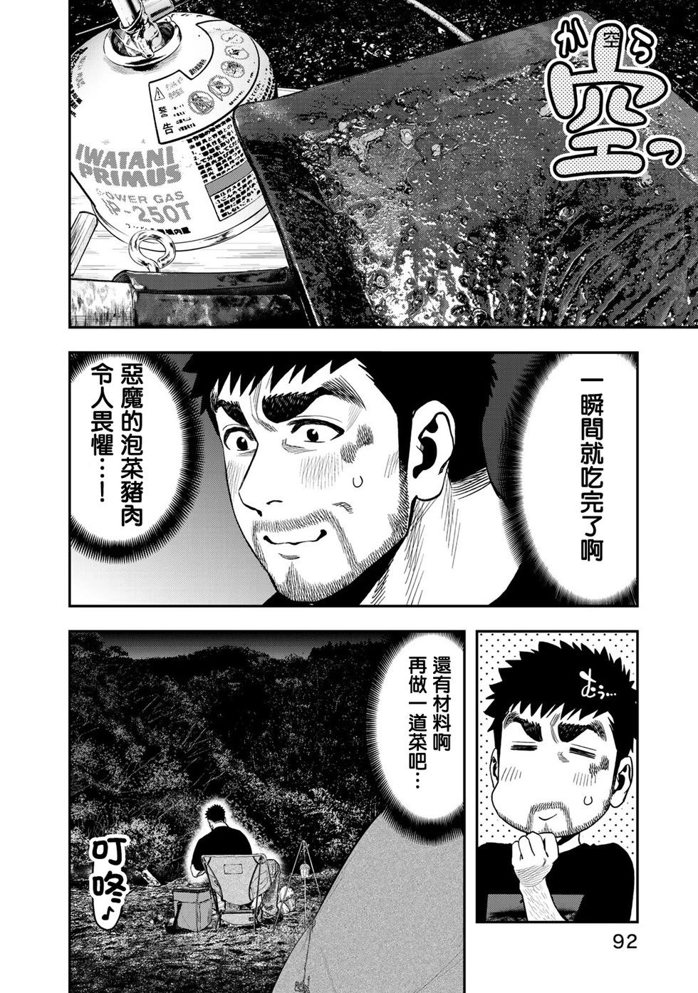 《双人solo露营》第35话 第16页