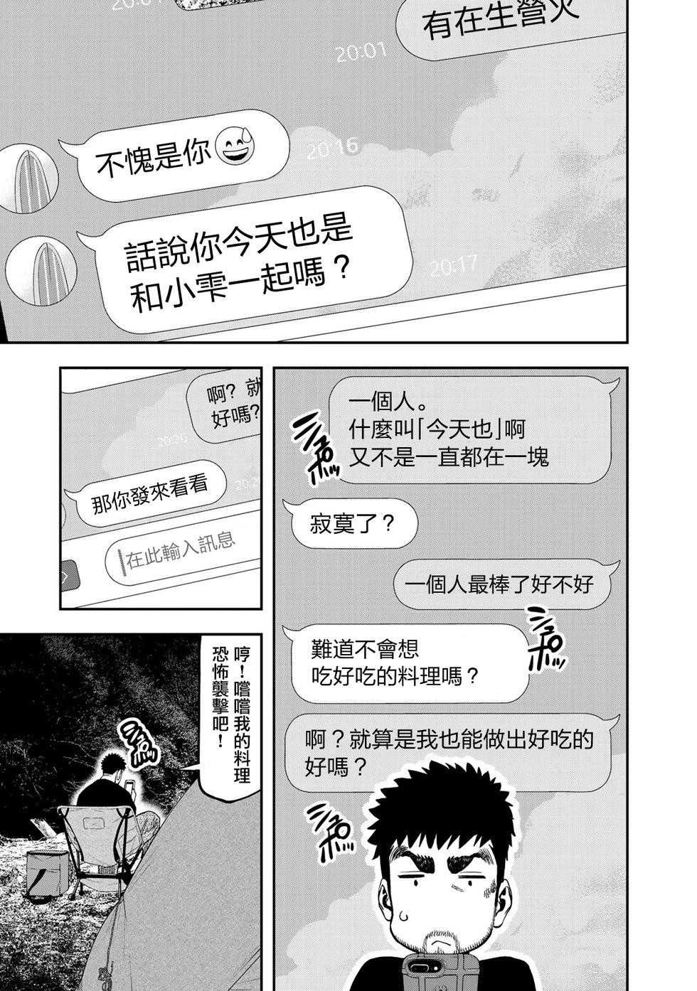《双人solo露营》第35话 第17页