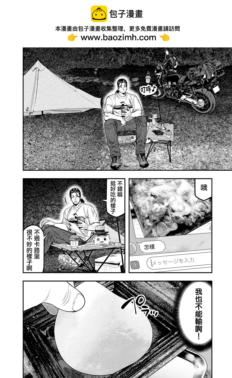 《双人solo露营》第35话 第18页