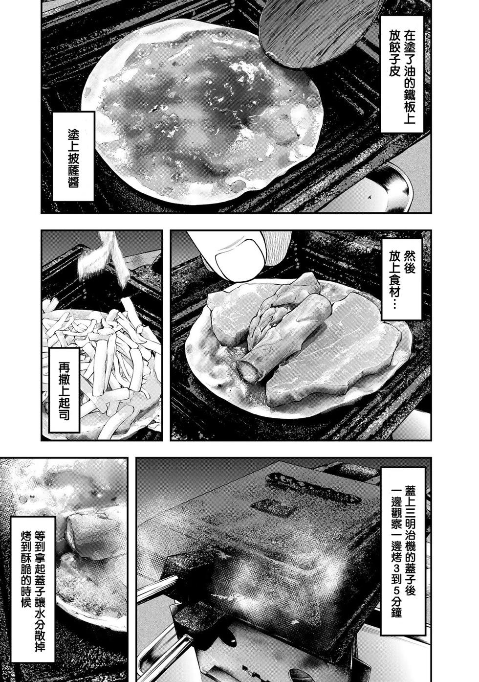 《双人solo露营》第35话 第19页