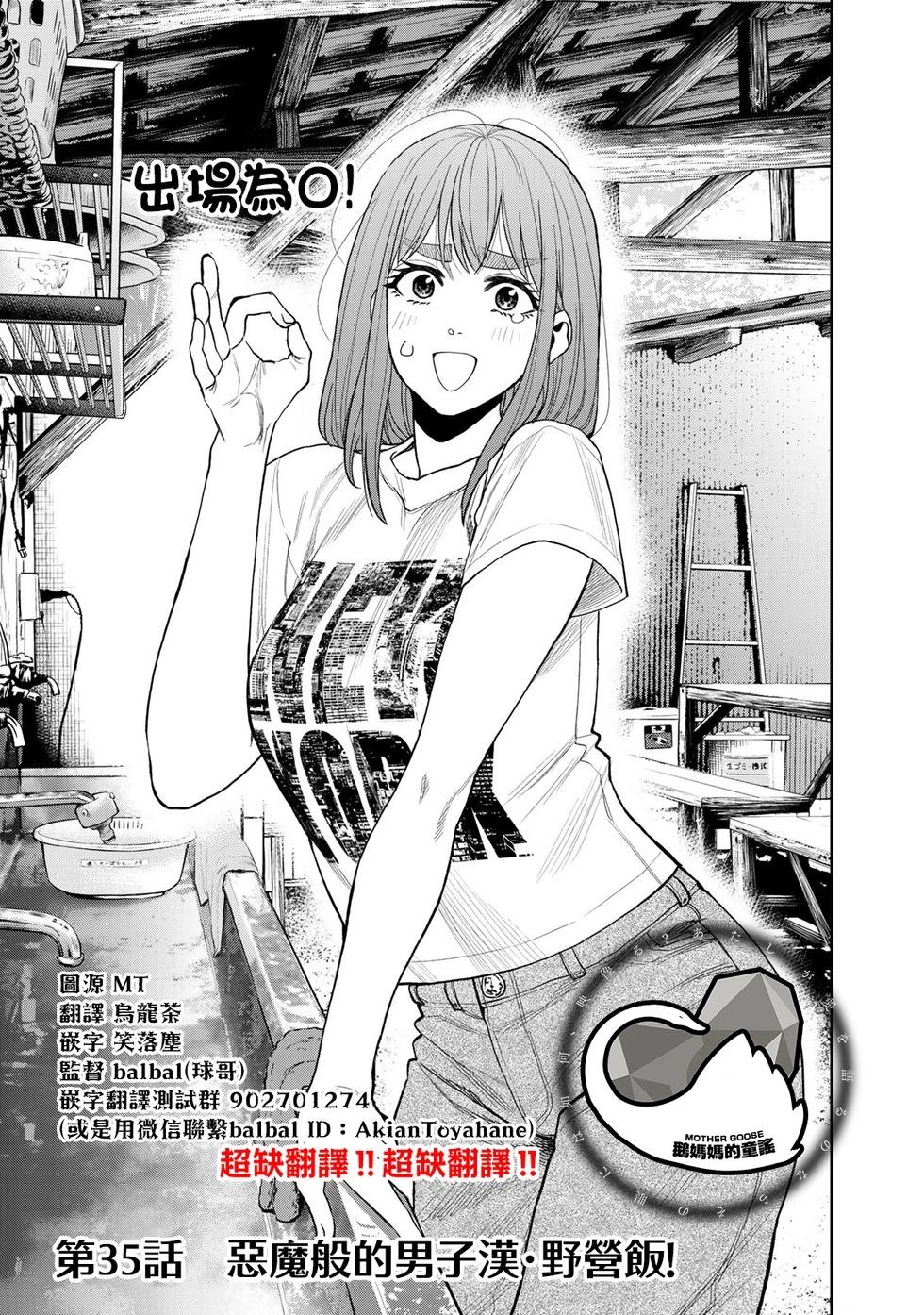 《双人solo露营》第35话 第1页