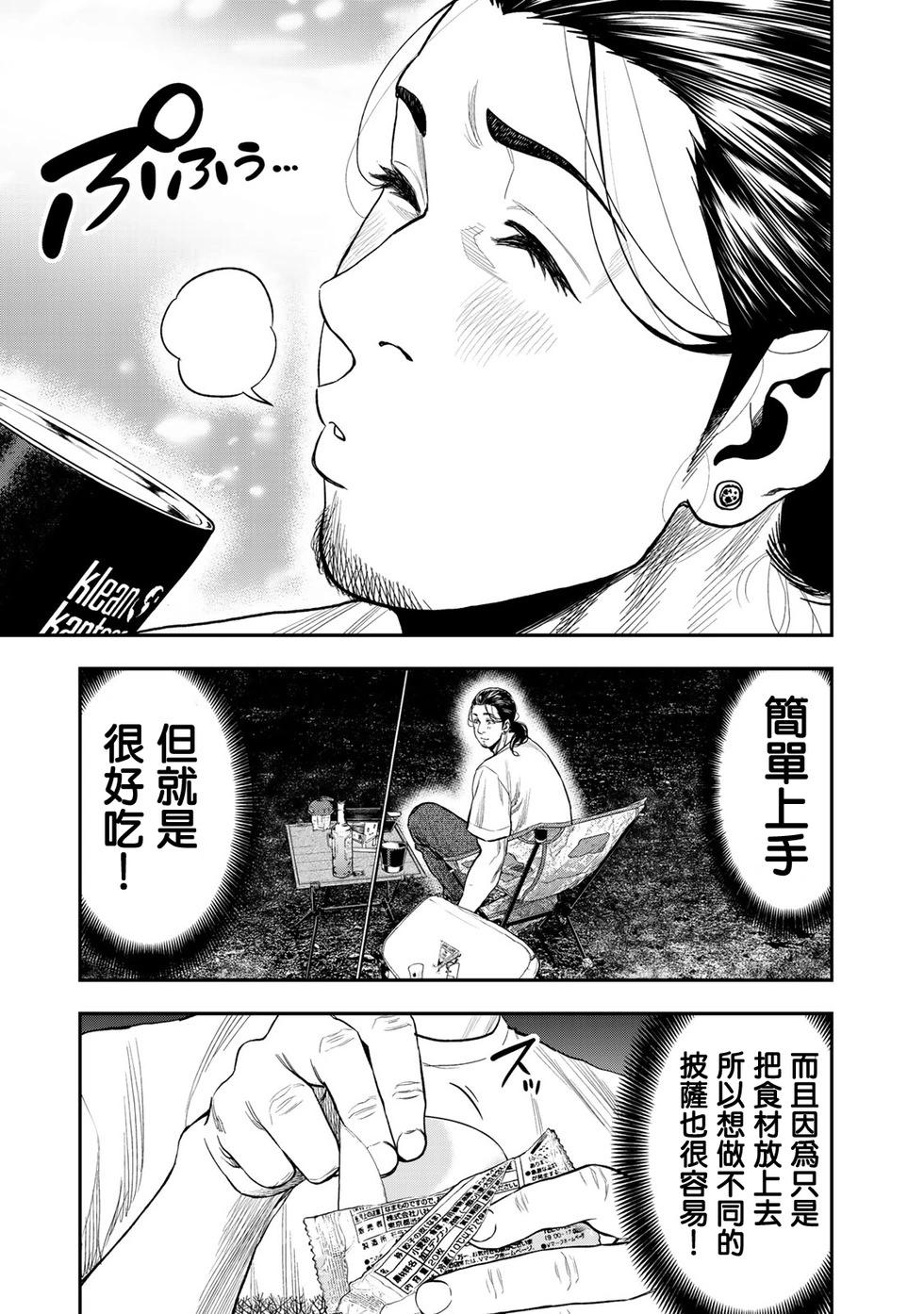 《双人solo露营》第35话 第21页