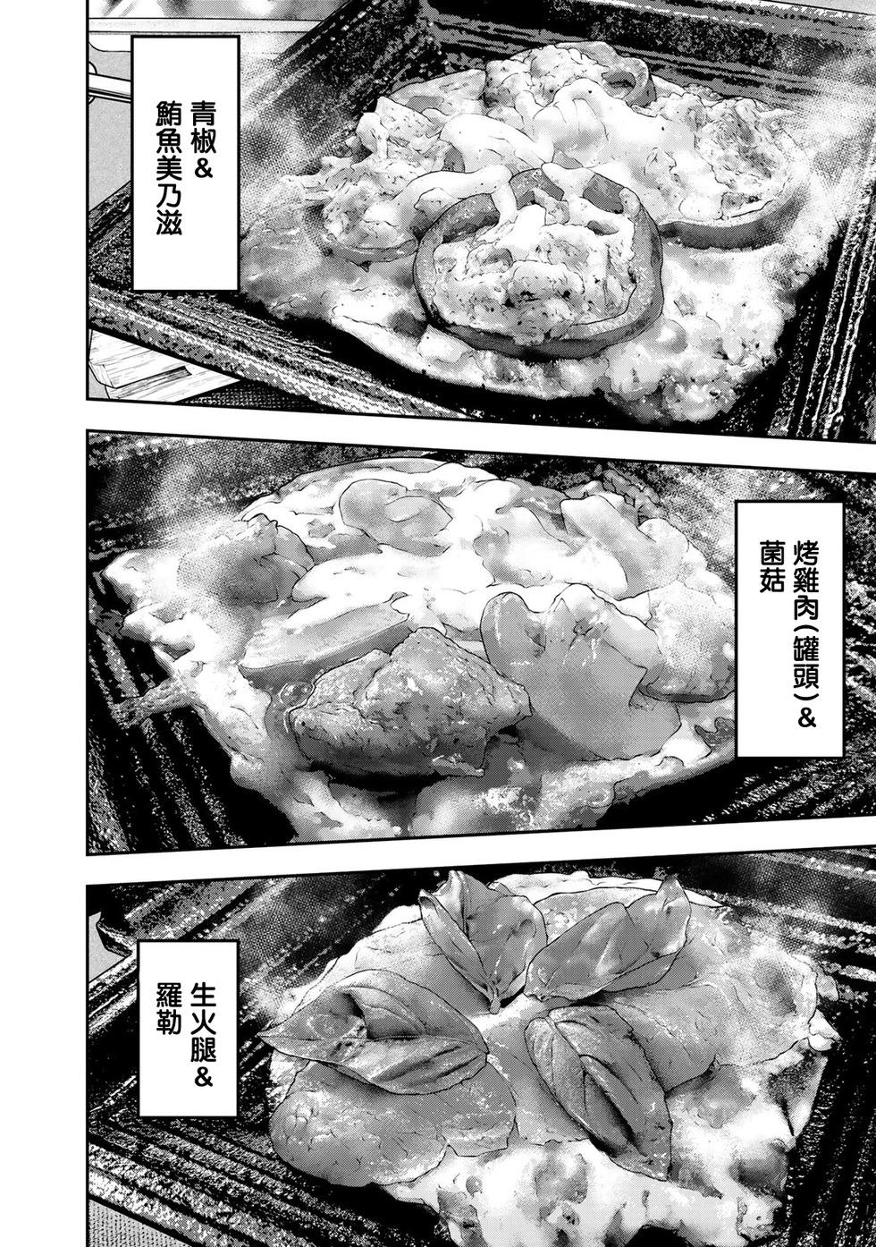 《双人solo露营》第35话 第22页