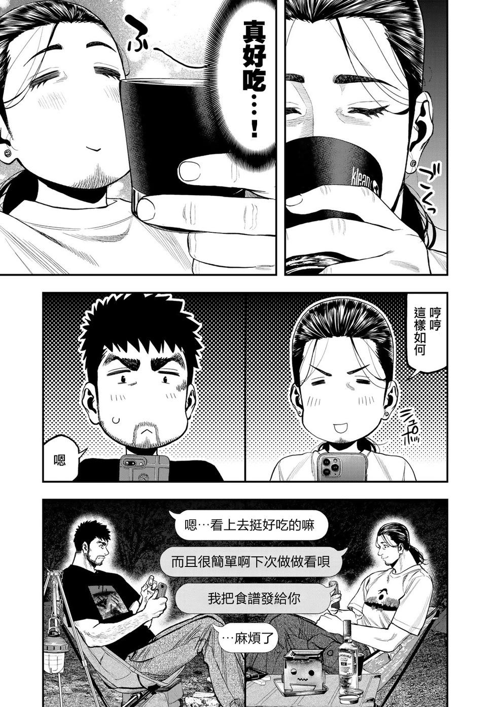 《双人solo露营》第35话 第23页