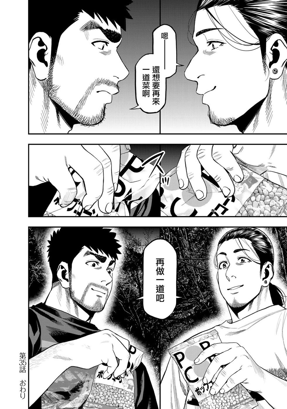 《双人solo露营》第35话 第24页